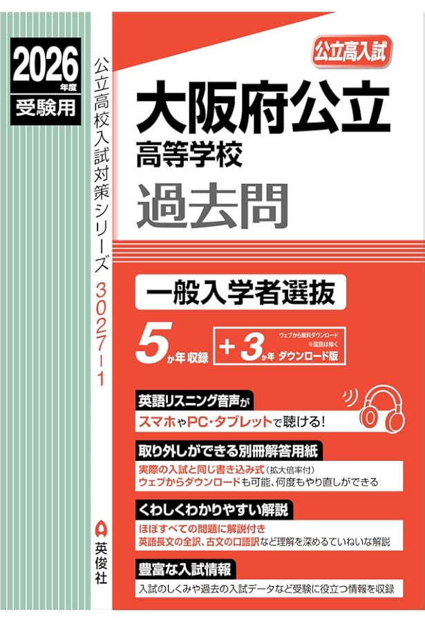 箕面自由学園高等学校 2025年度受験用 (高校別入試対策シリーズ